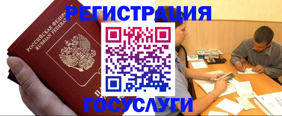 прописка в Томске