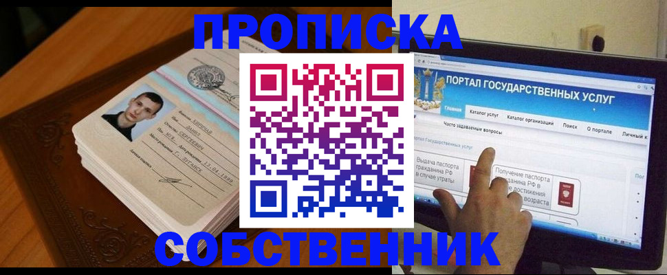 временная регистрация в квартире в Томске