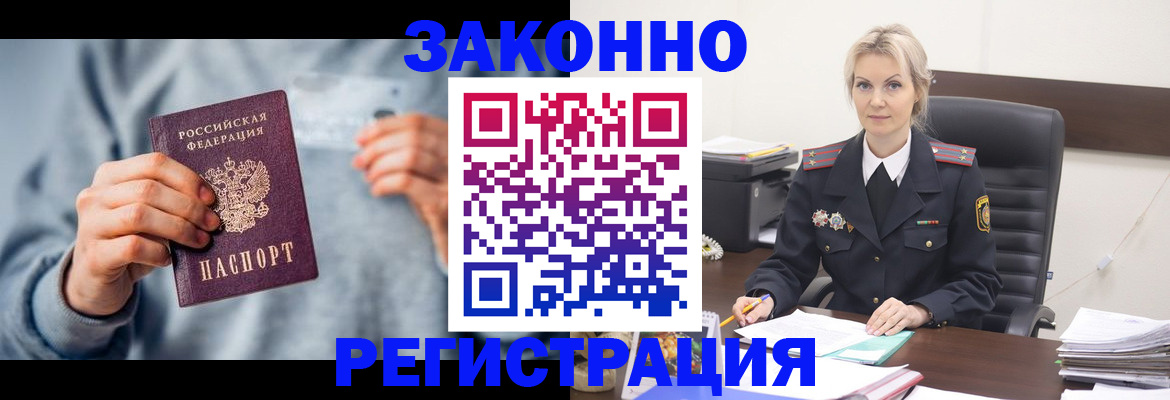 временная прописка в Томске