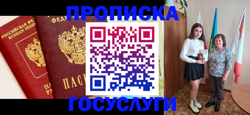 временная регистрация недорого в Томске