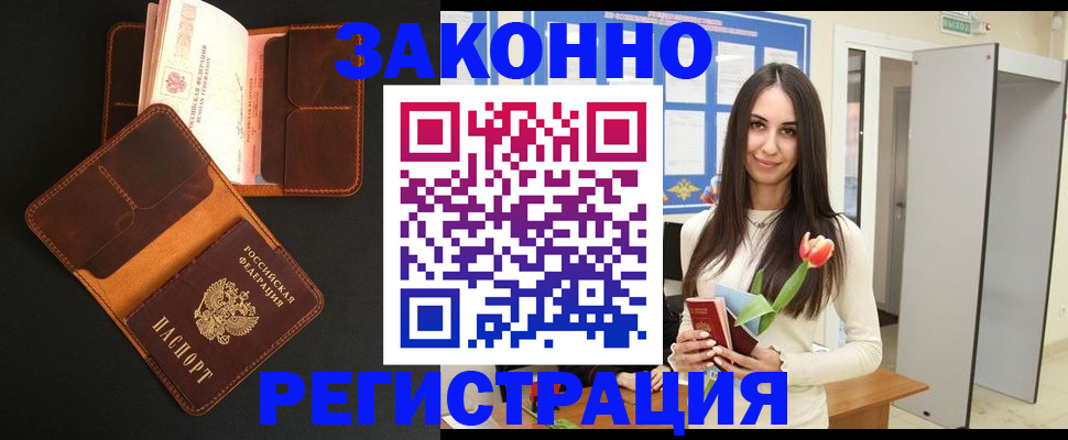 временная регистрация адрес в Томске
