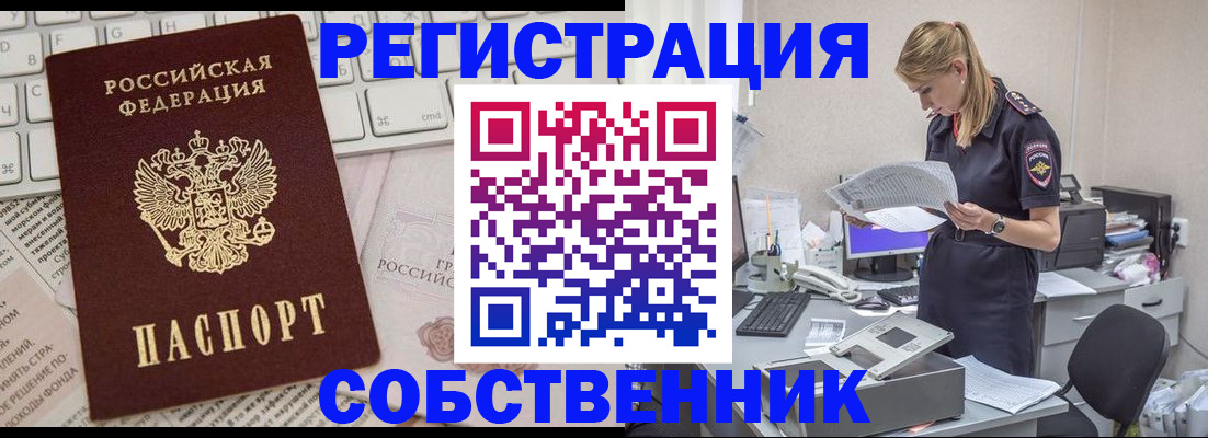 регистрация в Томске
