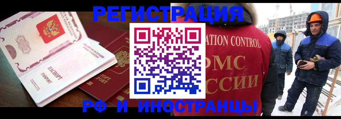 прописка регистрация в Томске